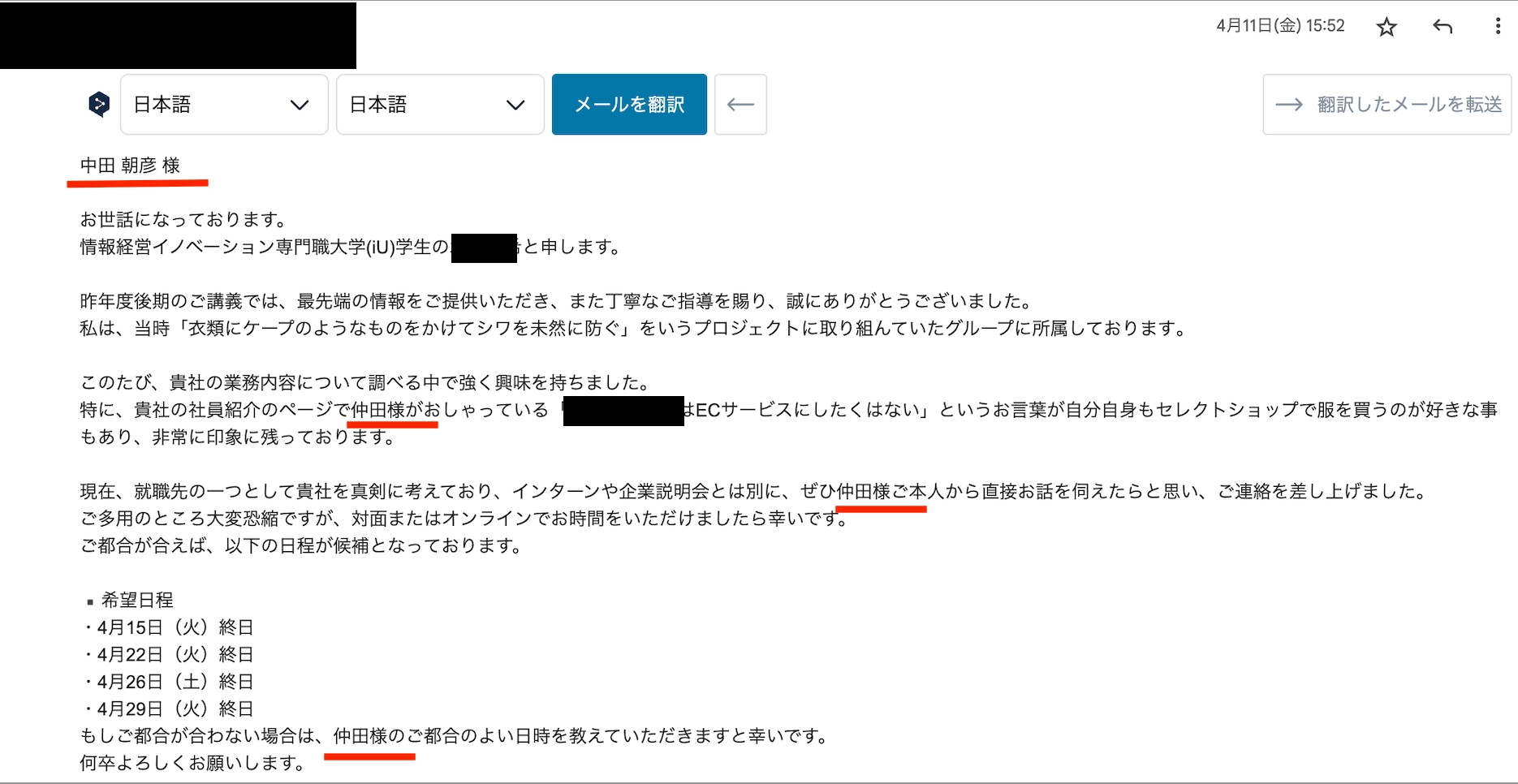 宛名は「中田 朝彦 様」なのに、本文では「仲田様」と書いてしまっているメールの例
